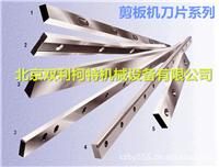 各种规格剪板机刀片 裁板机刀片 大小508 6米通长 整体高速钢