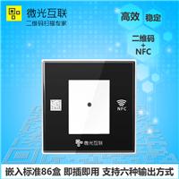 二维码门禁 86 二维码扫描 rfid读卡器 NFC 嵌入 WiFi 微光互联