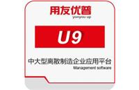深圳用友U9价格，用友U9系统