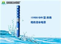 天津特产热水潜水泵，本地热水潜水泵厂家