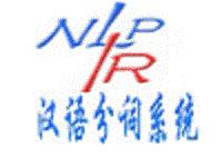 NLPIR大数据挖掘为中文信息处理提供解决方案