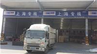 上海到武汉冷链物流公司，自备冷藏货车，专业零担运输，天天发车