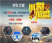 安庆 适合80后千元创业的小项目汽车模拟器