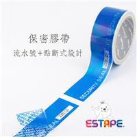 防伪 防拆 防盗 揭开显字保密封箱胶带 ESTAPE 保密封箱胶带 蓝色 包裹文件封密贴