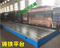 大连铸铁平台2米×4米有卖的 大连巨华机械专业制造