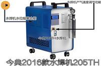 今典氢氧水焊机205TH 水焊机 水氧焊机 水氢火焰机 氢氧焰焊接机