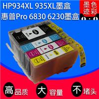 HP934XL 935XL墨盒 惠普6830 6230墨盒