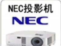 上海NEC投影机维修点地址，松江区NEC投影仪售后服务电话，徐汇区NEC投影机维修中心，O2I-5169-8777