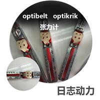 皮带张力仪手动 optibelt optikrik 张力计 皮带张力计日志动力