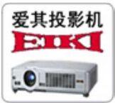 上海EIKI投影机维修点地址电话，上海爱其投影仪维修保养维护中心，EIKI更换原装灯泡