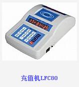 深圳供应LFC80联网充值机发卡机