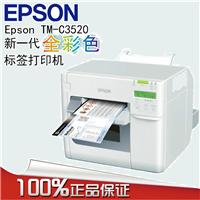爱普生EPSON TM-C3520彩色标签打印机河南直供展会门票医疗化工彩色标签