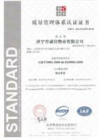 济宁地区iso9001认证9000认证能办理