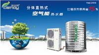 云南生产 空气能热水器 分体直热式2HP 医院专业热水器