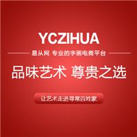 家庭家中客厅适合挂什么画_阳泉房产