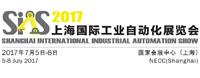 2017上海工业自动化展览会 中国工业自动化展 网站一发布