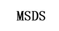 MSDS认证费用