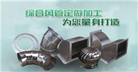 上海通风工程管道配件生产定制