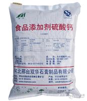 高透型食品级二水硫酸钙-FT302