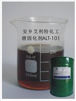 环保型潜固化剂ALT-101