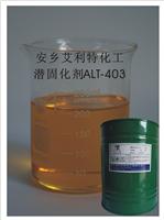 普通型潜固化剂ALT-403
