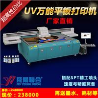 飞阳联合厂家直销UV平板打印机新款日本精工喷头瑜伽垫喷绘机