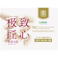 2017上海劳保展会|中国劳保用品展 中国**劳保盛会 