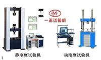 橡胶件动静刚度试验机