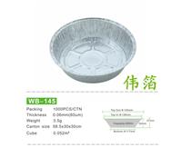 WB-145一次性环保铝箔圆盘 铝箔披萨盘 锡纸蛋糕圆盘