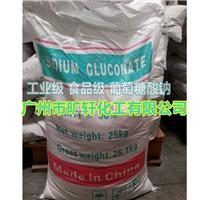 大量出售 华南地区现货 葡萄糖酸钠 工业级、食品级