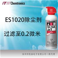 深圳Ultrajet压缩气体ES1015除尘剂清洁敏感表面0.2微米过滤**强清洁强度