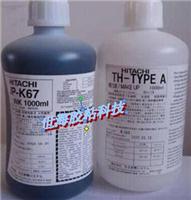 专业批发供应HITACHI日立JP-K67油墨喷码机墨水