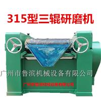 广州鲁滨机械现货供应315型三辊机 三辊研磨机