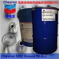 雪佛龙SRI2低噪音高温聚脲特级高速轴承润滑脂 Chevron SRI2 Grease NLGL2