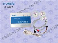 HKD-10L蓝牙心电传感器/无线组合心电传感器/心电监护传感器