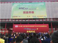 2017*四届郑州国际新能源汽车及充电设施展览会