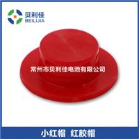 厂家直销R6 R03电池配件 1号电池小红帽红胶帽