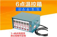 6组热流道温控箱saitefo高精度温控器模具温控器
