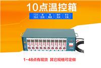厂家批发8组温控箱10组温控箱saitefo热流道温控箱 模具温控器