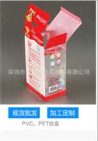 东莞厂家定制PVC、PET、PP等全新料透明柯式印刷厨具包装胶盒
