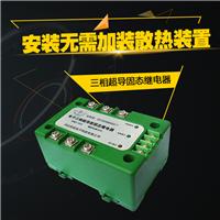 三相电子**导型固态接电器，输入控制电压3-450V，使用范围宽