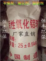 秦皇岛活性氧化铝厂家/活性氧化铝干燥剂
