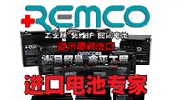 REMCO电池欧洲REMCO蓄电池-中国总代理