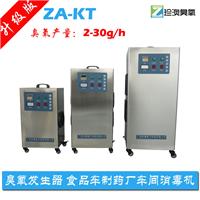 珍澳立式臭氧发生器ZA-KT20G 空气净化 杀菌消毒
