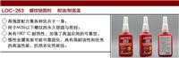 上海乐泰243胶水 全网有口碑的乐泰胶水 就找南京乐泰胶水总代理商