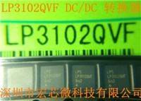 LP3102QVF DC/DC转换器 LP3102 电源芯片