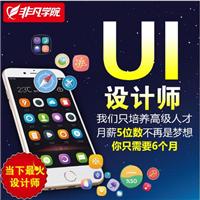 上海有UI设计培训机构