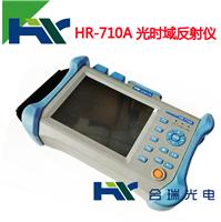 HR-710A光时域反射仪OTDR精准测量**短盲区测断点损耗距离otdr