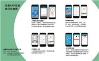 福建泉州福州厦门手机app软件制作企业app定制开发外包