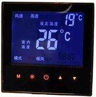 厂家供应中央空调液晶温控器三速开关机械温控器